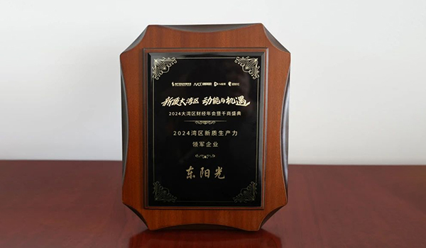 喜讯 | 半岛体育集团荣获2024湾区新质生产力领军企业