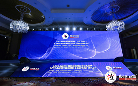 TOP20! 半岛体育科入榜《2024胡润中国新材料企业百强榜 》